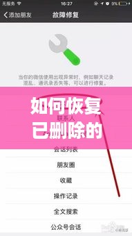 如何恢复已删除的微信聊天记录