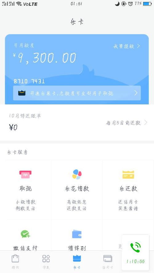 分期乐300购物额度提现攻略
