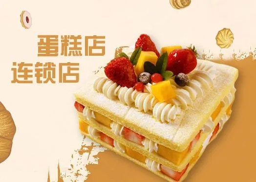 揭秘全国连锁蛋糕品牌—品味生活，甜蜜共享