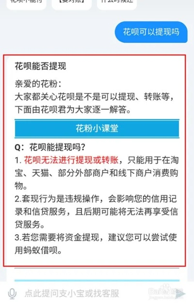 花呗能现提吗？一探究竟