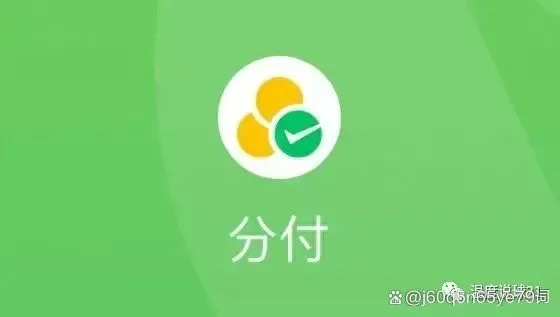 携程微信分付套出来真相大揭秘