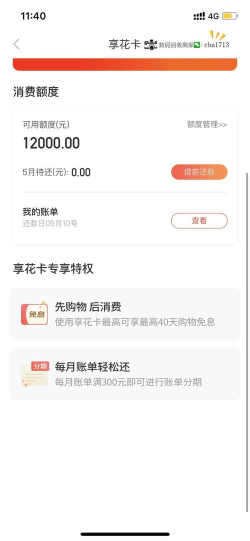 羊小咩享花卡提现问题解答