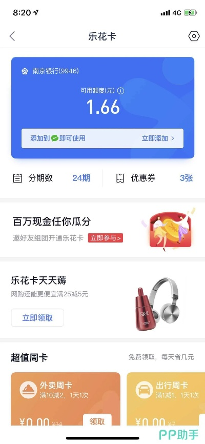 线下开通分期乐提现攻略
