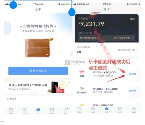 线下开通分期乐提现攻略