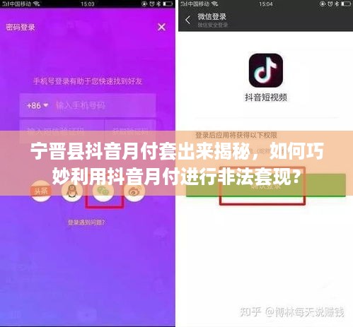 宁晋县抖音月付套出来揭秘，如何巧妙利用抖音月付进行非法套现？