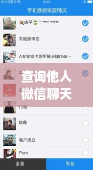 查询他人微信聊天记录的方法