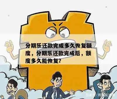 分期乐恢复额度提现攻略