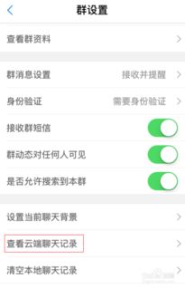 如何查看他人苹果手机上QQ聊天记录