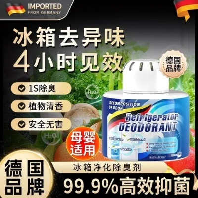 冰箱去异味剂品牌推荐，告别异味，清新生活从芯开始