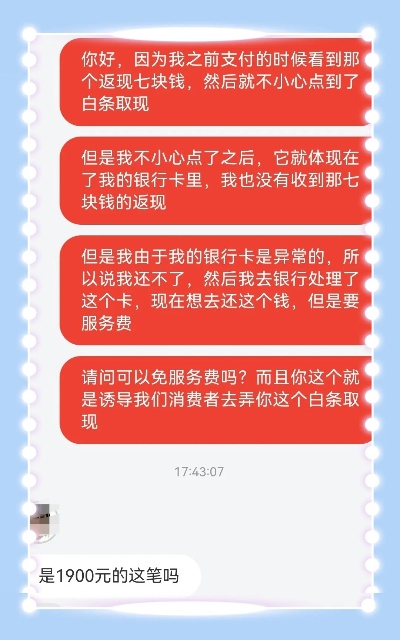 白条提现是否收费？案例分析告诉你答案！