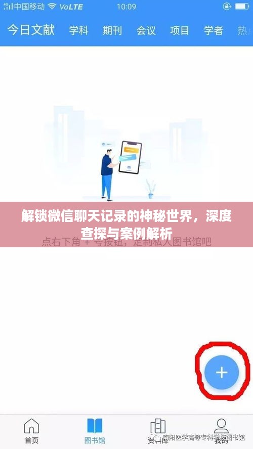 解锁微信聊天记录的神秘世界，深度查探与案例解析