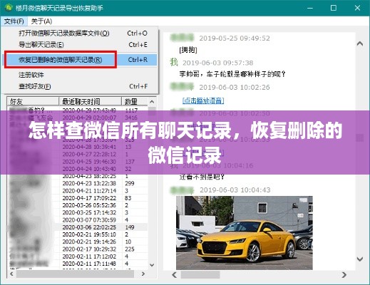 怎样查微信所有聊天记录，恢复删除的微信记录