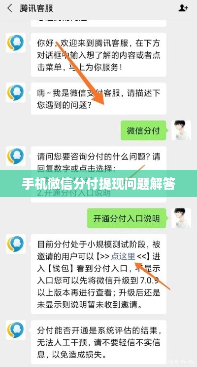 手机微信分付提现问题解答