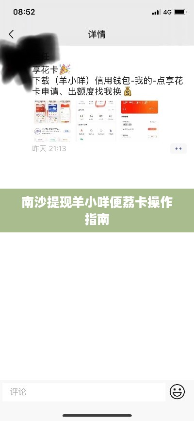 南沙提现羊小咩便荔卡操作指南