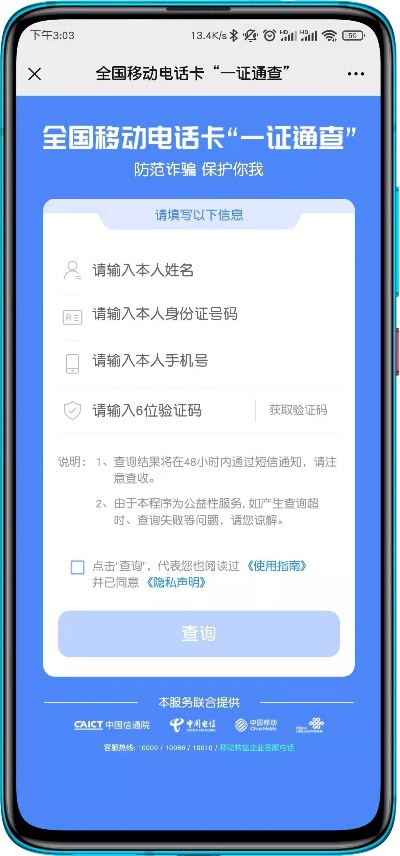 移动手机号查询通话记录方法