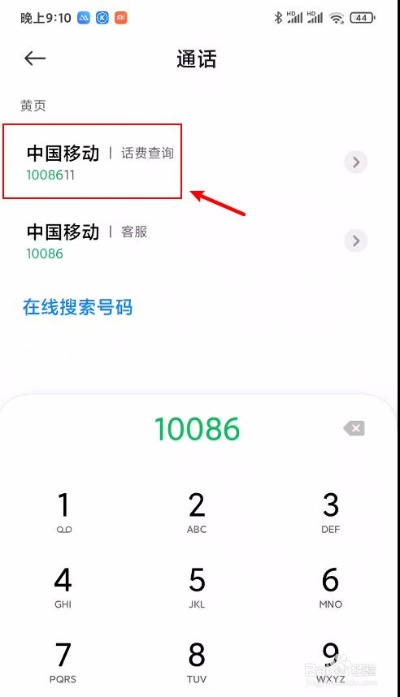 移动手机号查询通话记录方法