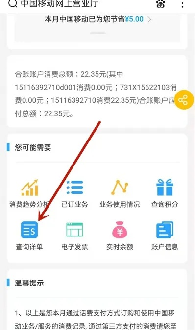 移动手机号查询通话记录方法