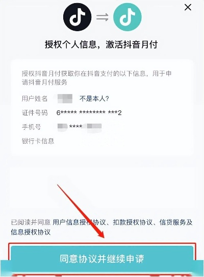 抖音月付快速提现攻略