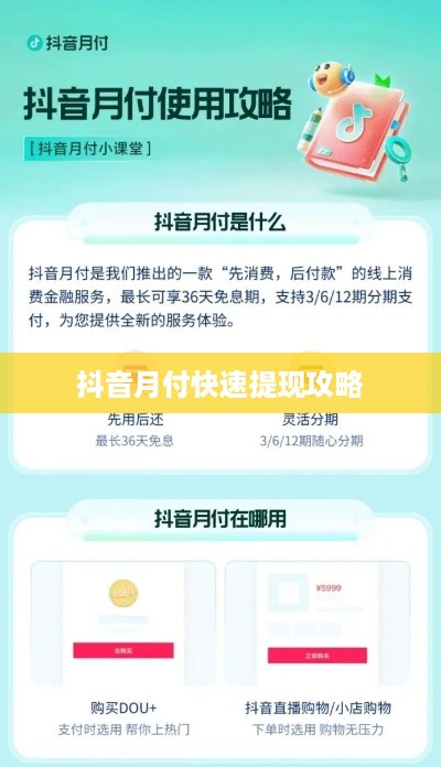 抖音月付快速提现攻略