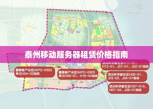 泰州移动服务器租赁价格指南