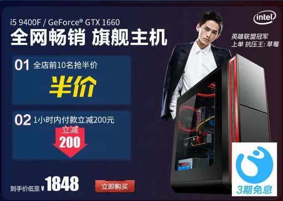 🎥直播抢购品牌电脑主机大放价！性价比之王，你值得拥有！