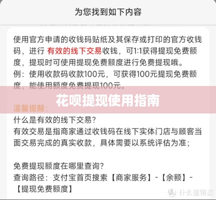 花呗提现使用指南