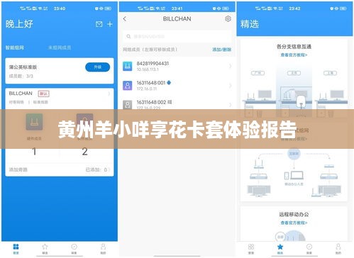 黄州羊小咩享花卡套体验报告