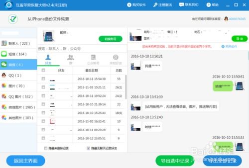 微信聊天记录查询问题解答