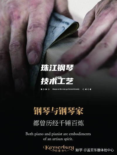 珠江钢琴的秘密武器—揭秘其品牌油漆的选择与应用