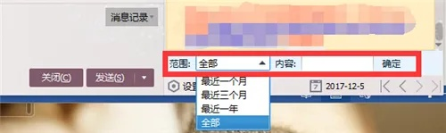 查询他人QQ聊天记录的方法