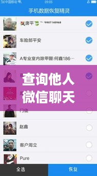 查询他人微信聊天记录的方法
