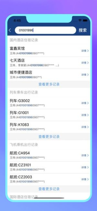 住宿记录查询软件，便捷查询住宿信息的利器