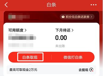 白条红包提现攻略