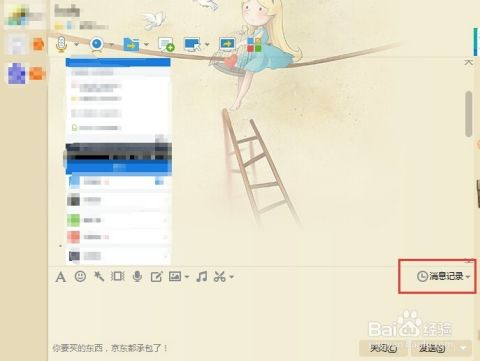 如何导出对方的QQ聊天记录