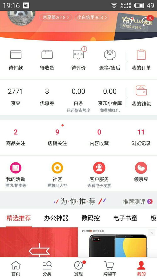 京东白条充值提现问题解答