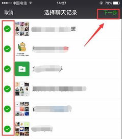 如何查看别人苹果手机上的微信聊天记录