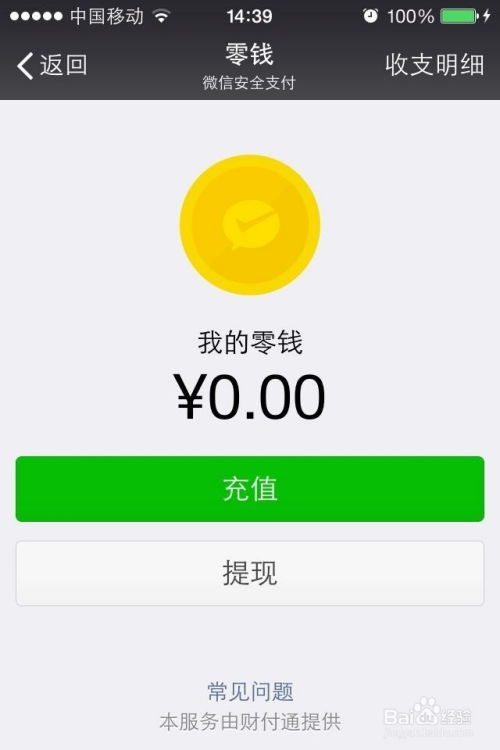 微信分付卡包里的钱提现问题解答