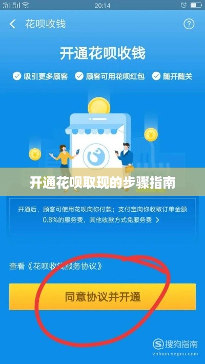 开通花呗取现的步骤指南