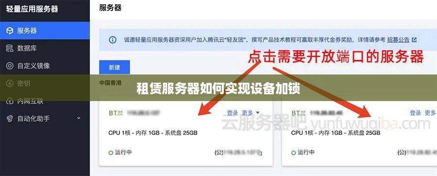 租赁服务器如何实现设备加锁