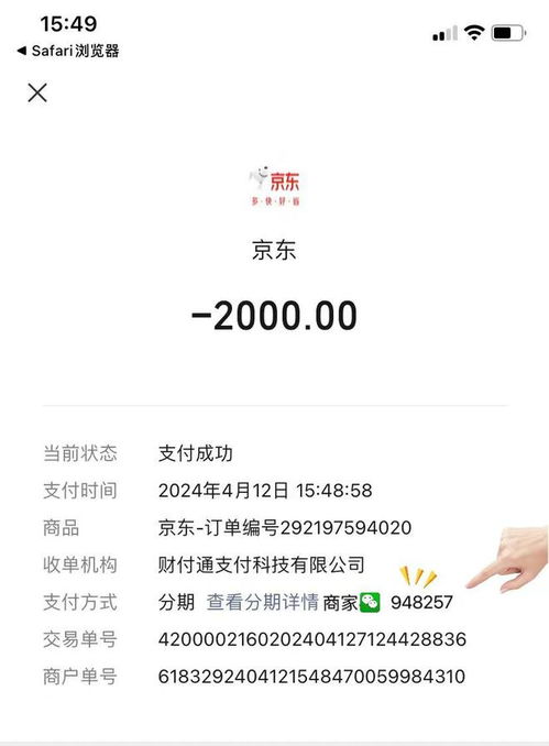 微信分付提现指南