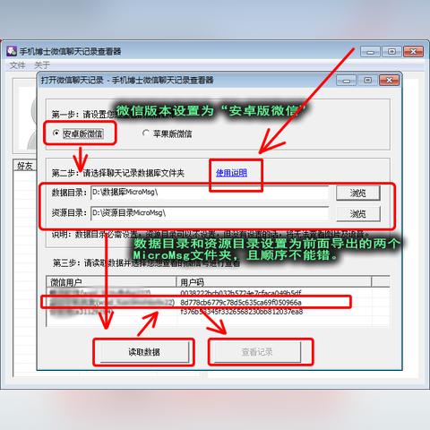 如何查看已删除的微信聊天记录