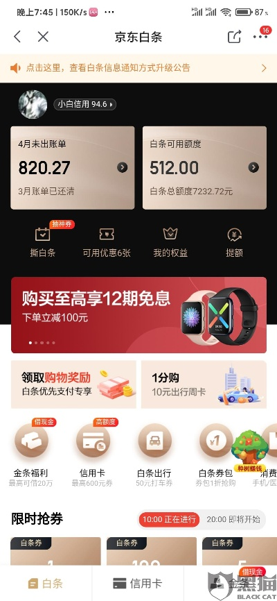 关于白条套现提额的攻略