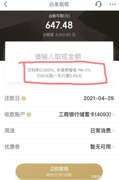 关于白条套现提额的攻略