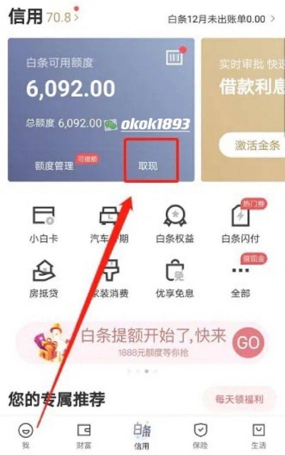 关于白条套现提额的攻略