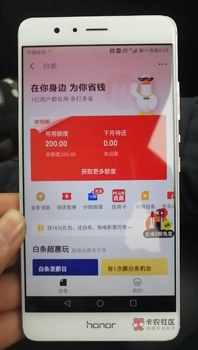 白条额度200提现攻略