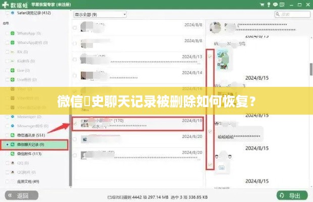 微信歷史聊天记录被删除如何恢复？