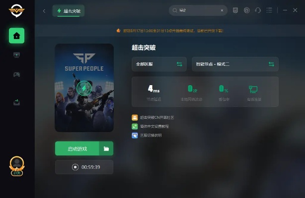 玩超级人类去哪个服务器