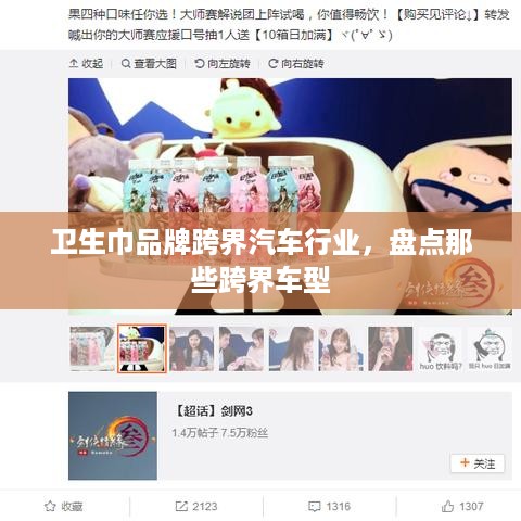 卫生巾品牌跨界汽车行业，盘点那些跨界车型