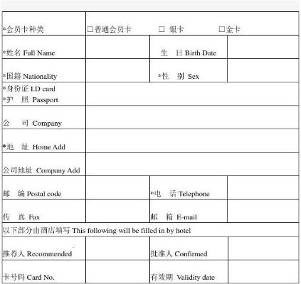 酒店会员卡入住记录详谈
