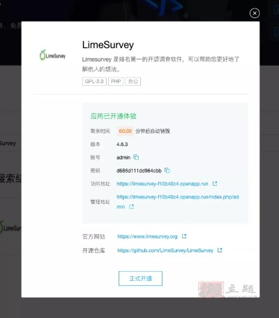 关于Limesurvey服务器选择的问题